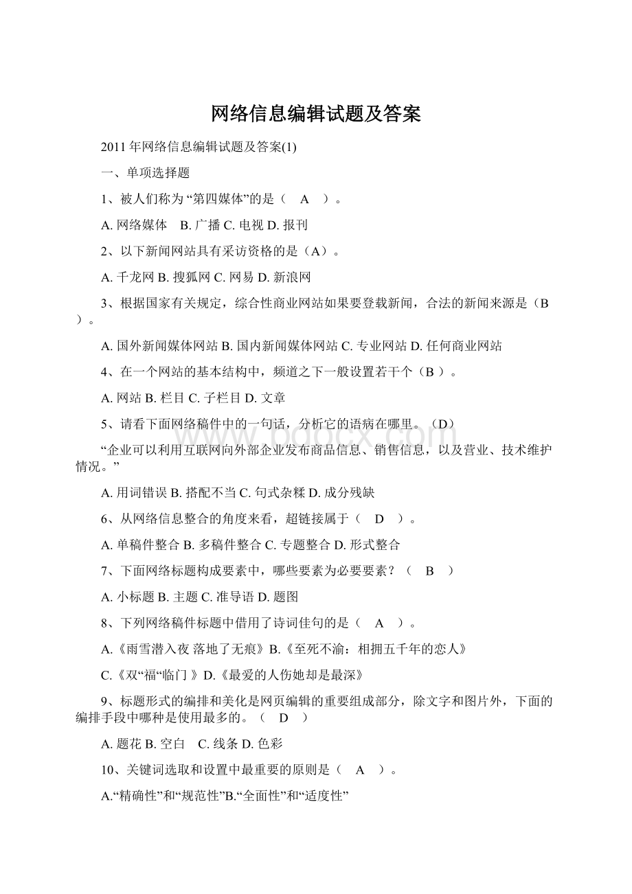 网络信息编辑试题及答案.docx