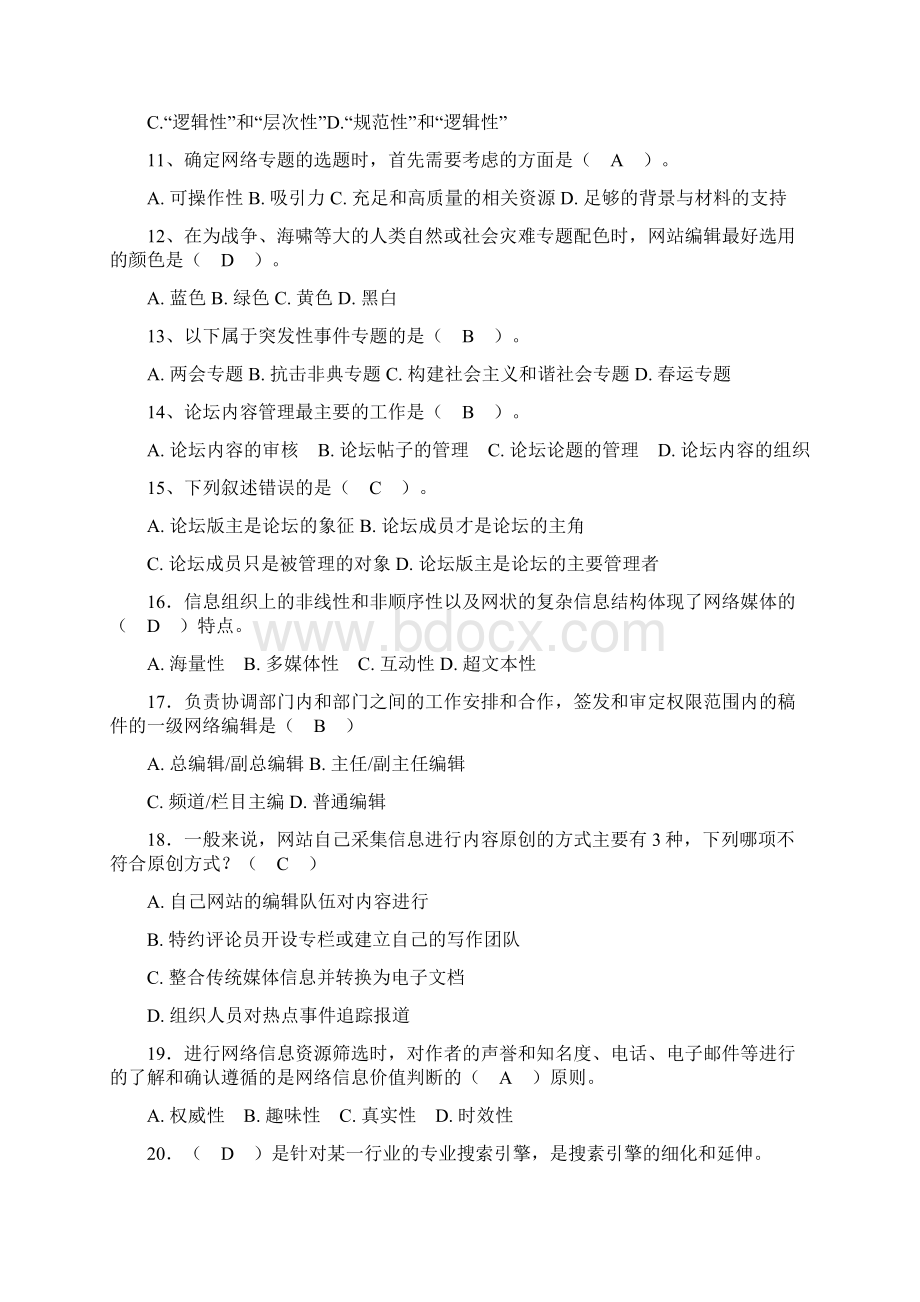 网络信息编辑试题及答案.docx_第2页