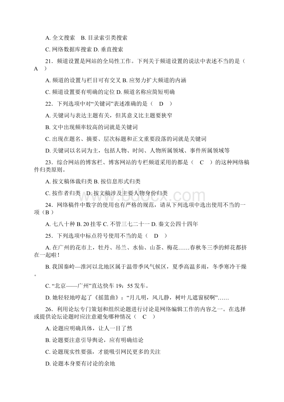 网络信息编辑试题及答案Word格式文档下载.docx_第3页