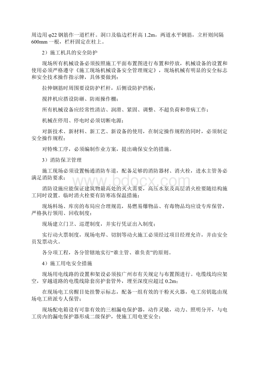 安全文明生产施工专项施工方案.docx_第3页