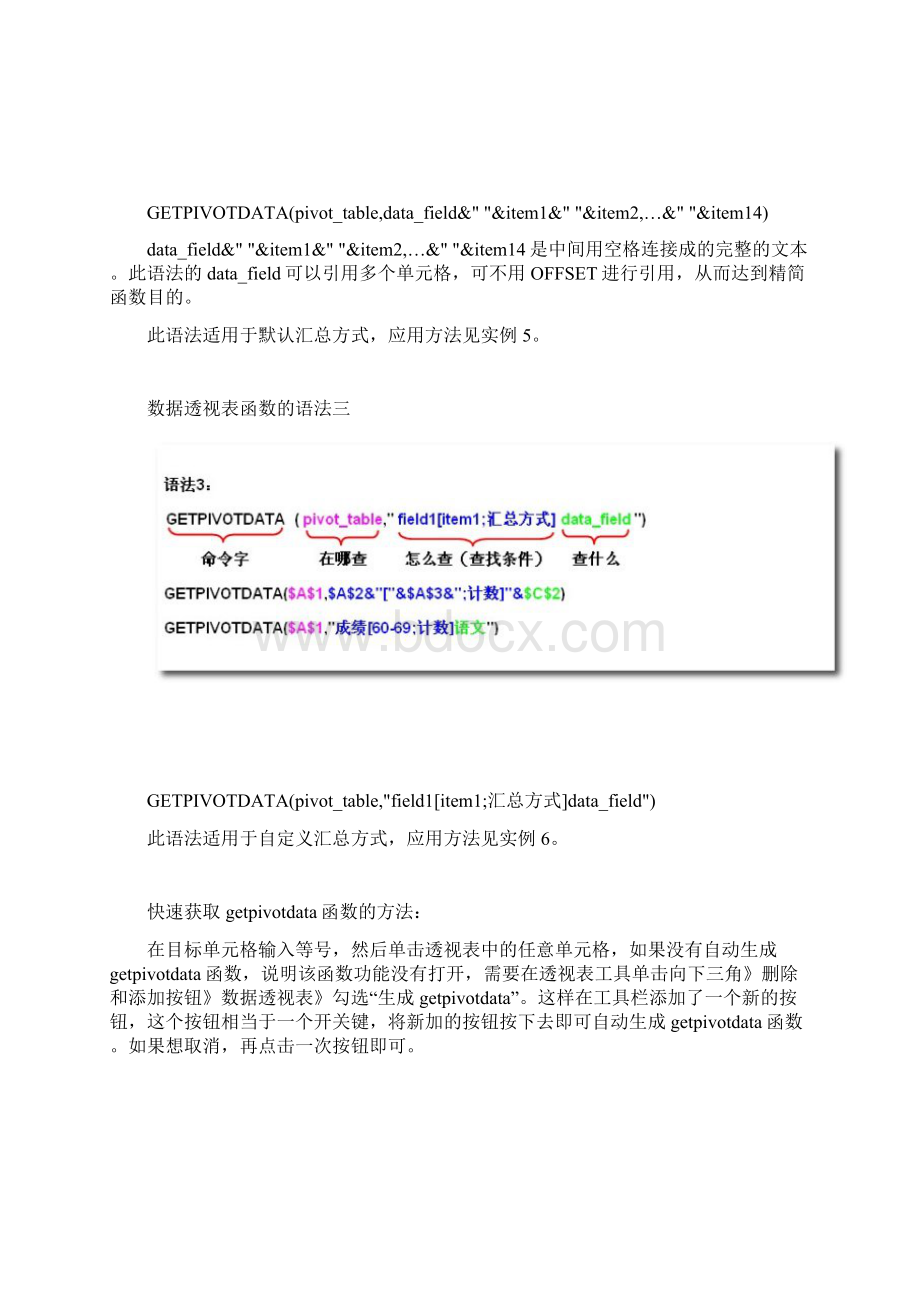 透视表函数GETPIVOTDATA.docx_第2页