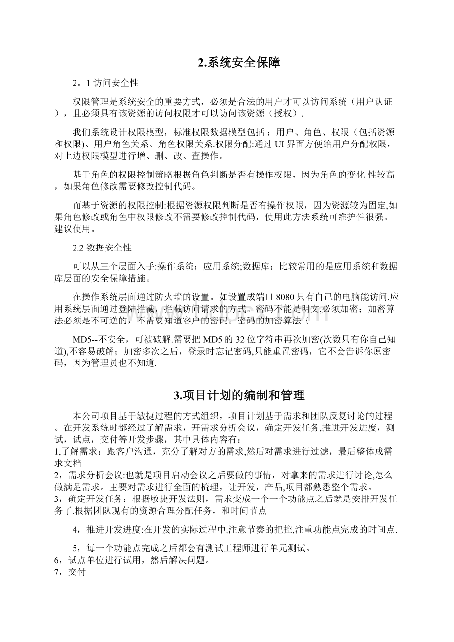 软件技术整体解决方案范本模板Word文件下载.docx_第2页