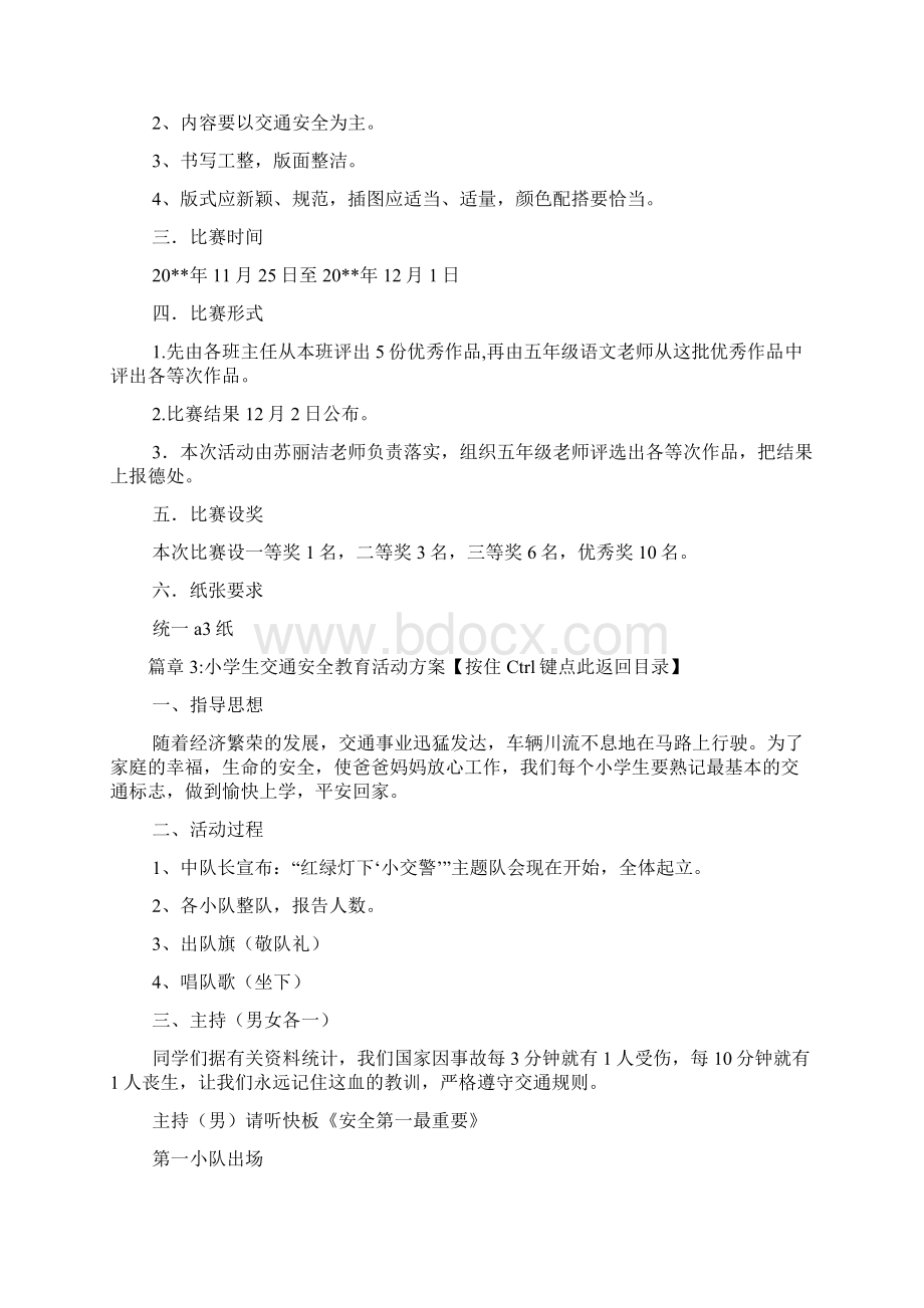 交通安全活动方案.docx_第3页