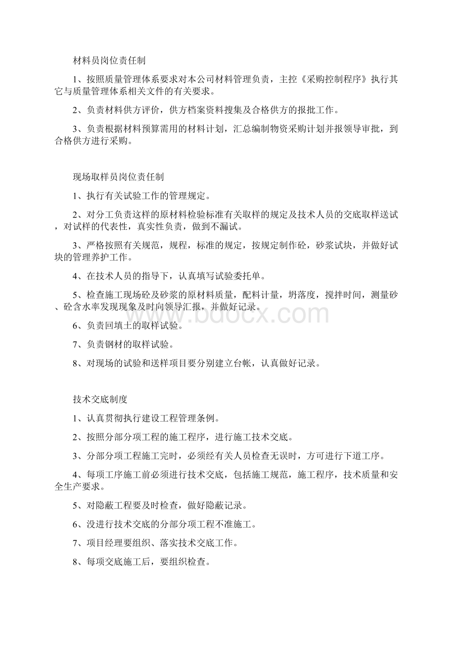 施工员技术员岗位责任制学士学位论文Word文档下载推荐.docx_第2页