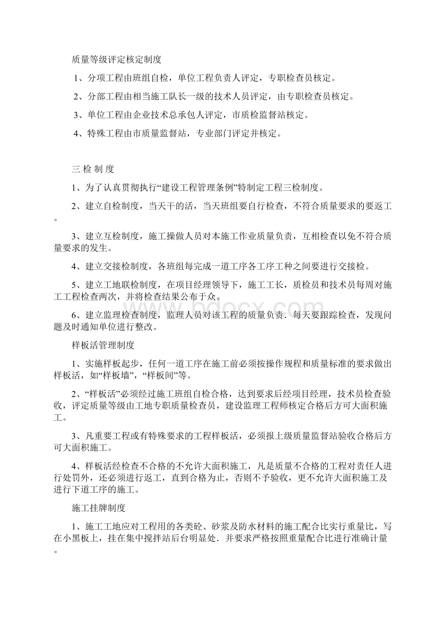 施工员技术员岗位责任制学士学位论文Word文档下载推荐.docx_第3页