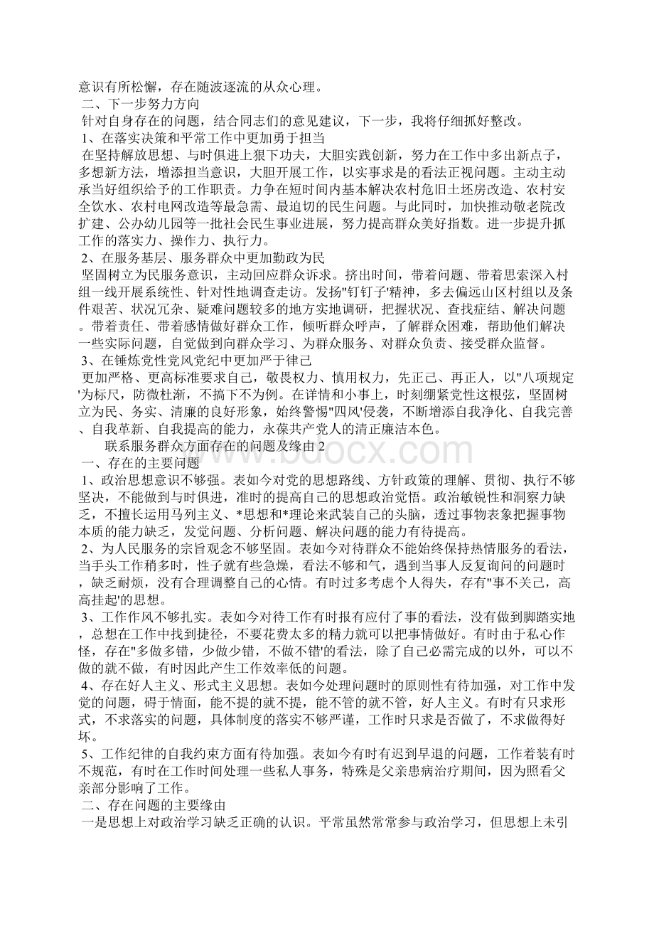 联系服务群众方面存在的问题及原因 3篇.docx_第2页