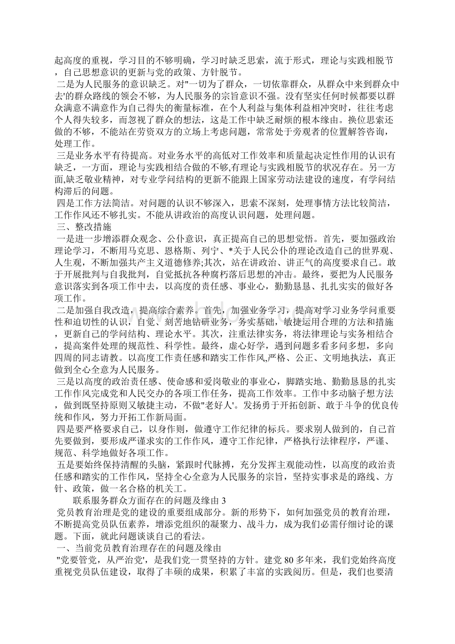 联系服务群众方面存在的问题及原因 3篇.docx_第3页