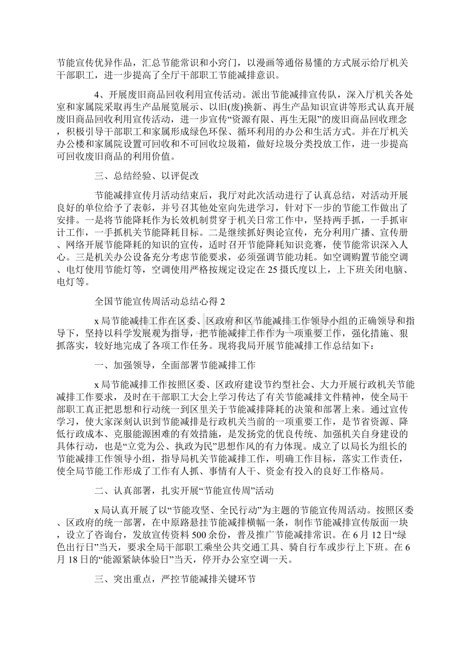 全国节能宣传周活动总结心得精选5篇.docx_第2页