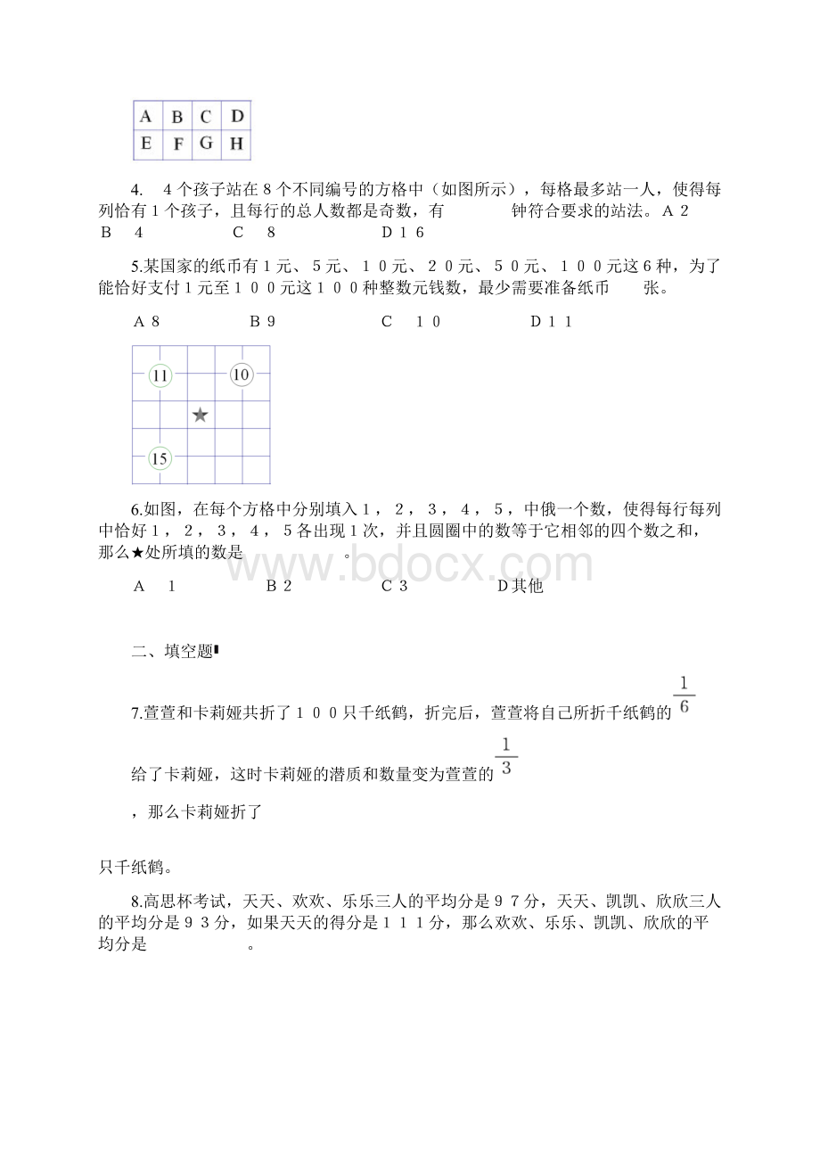 第二届高思杯 六年级电子版.docx_第3页