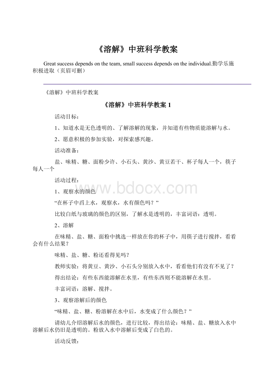 《溶解》中班科学教案Word文件下载.docx_第1页