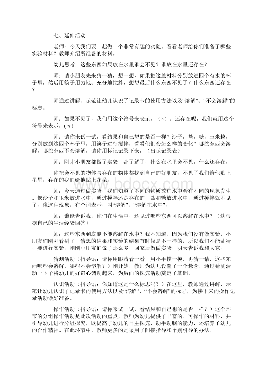 《溶解》中班科学教案Word文件下载.docx_第3页