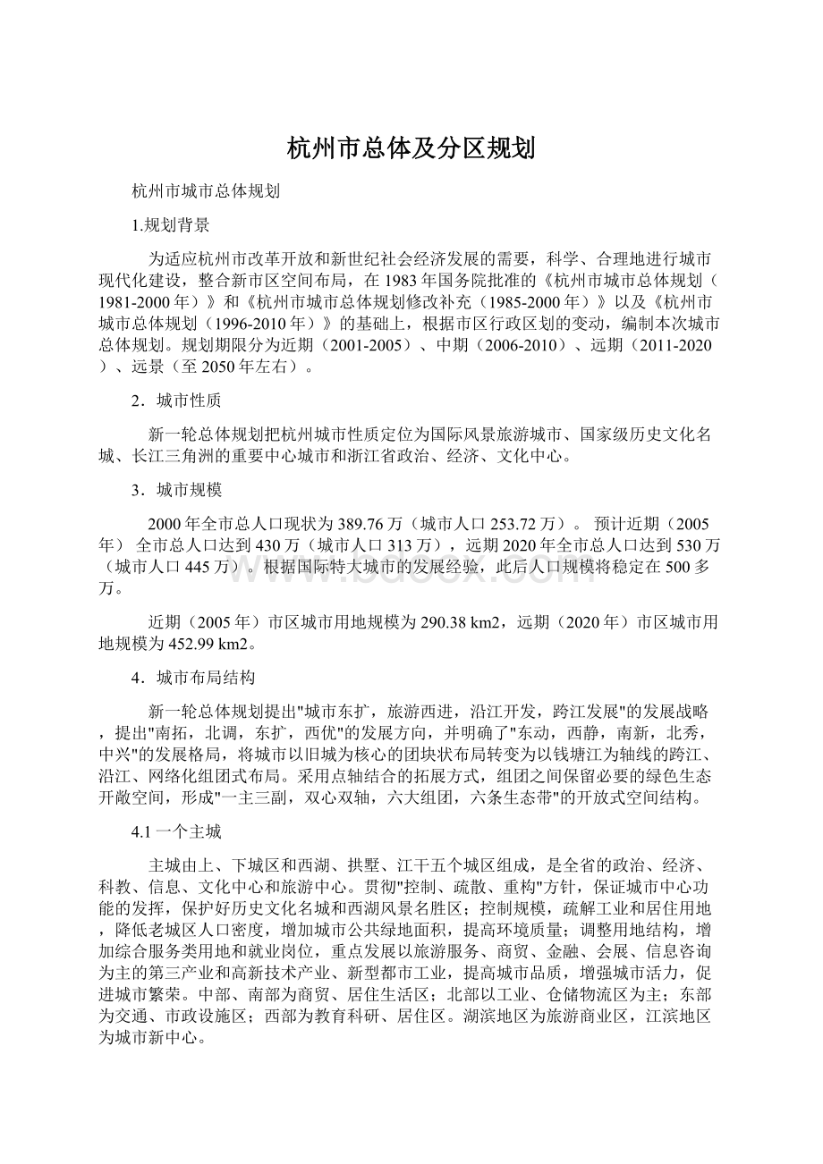 杭州市总体及分区规划.docx