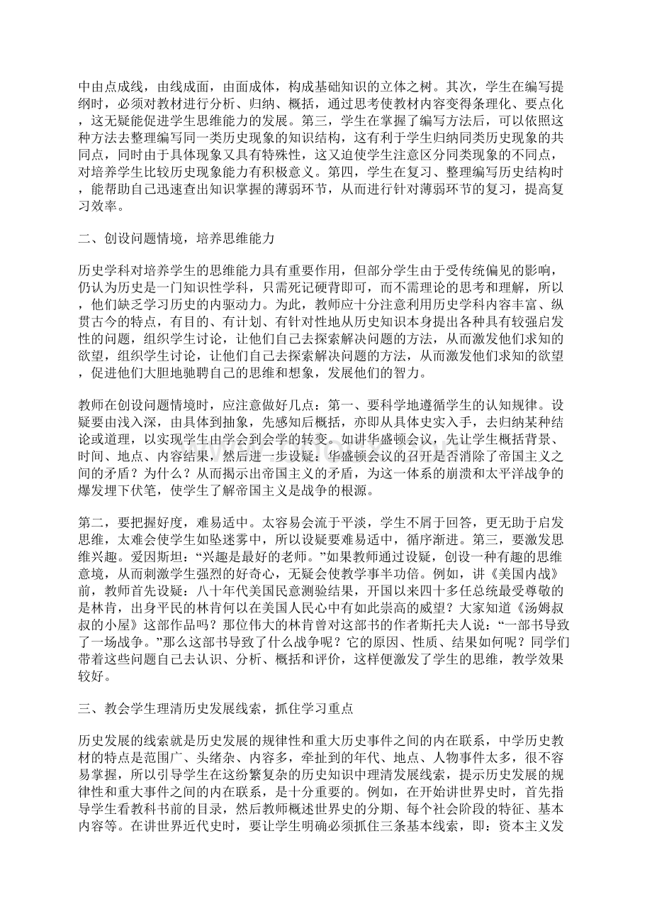 九年级上册历史教学反思Word文档下载推荐.docx_第2页