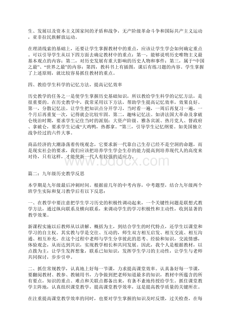 九年级上册历史教学反思Word文档下载推荐.docx_第3页