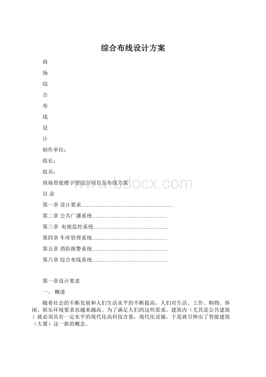 综合布线设计方案.docx_第1页