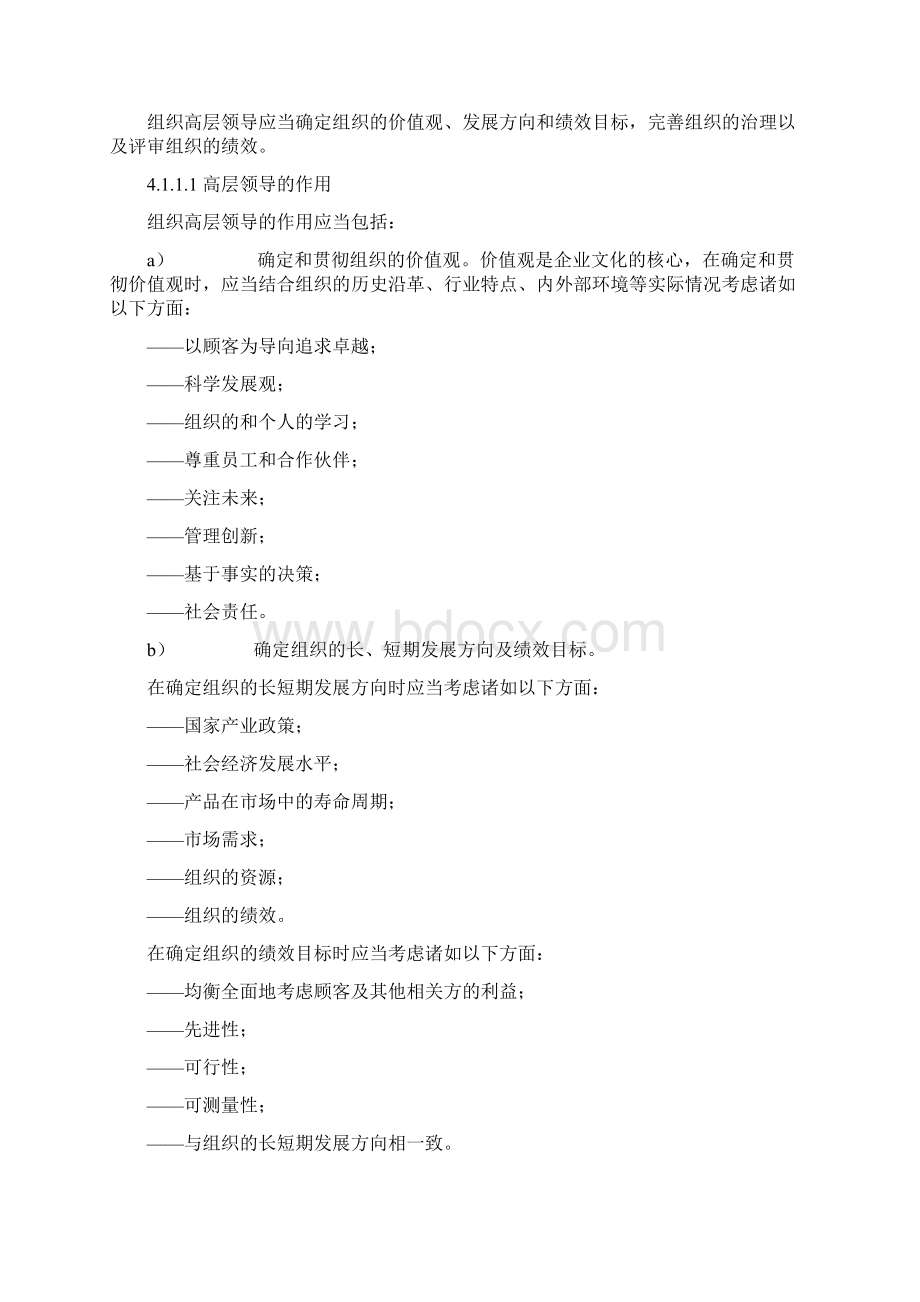 《卓越绩效评价准则实施指南》.docx_第2页