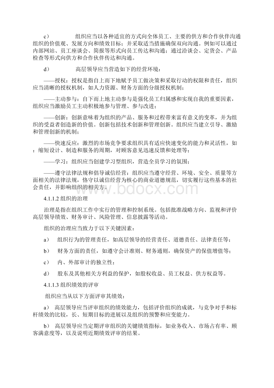 《卓越绩效评价准则实施指南》.docx_第3页