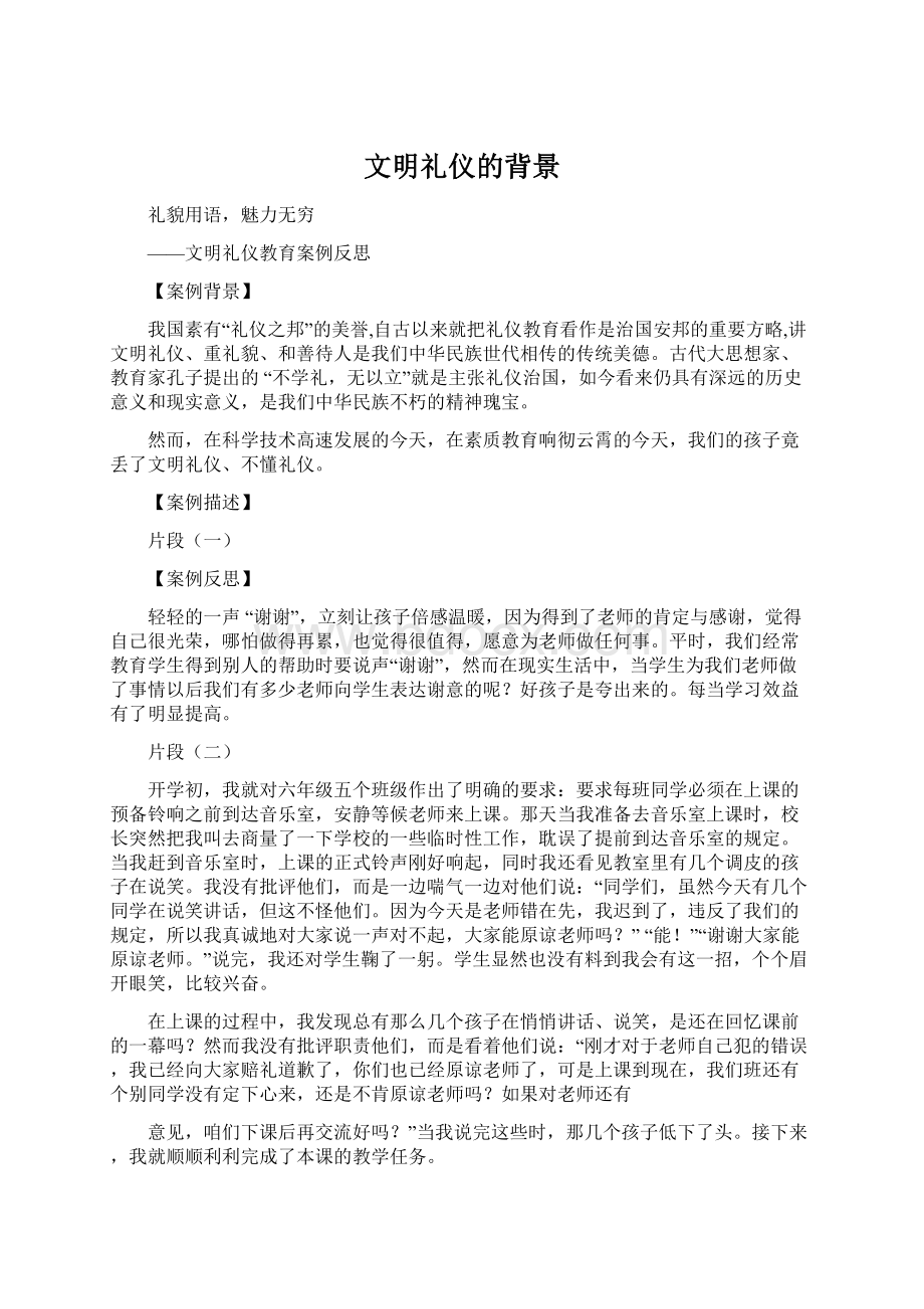 文明礼仪的背景Word文档格式.docx