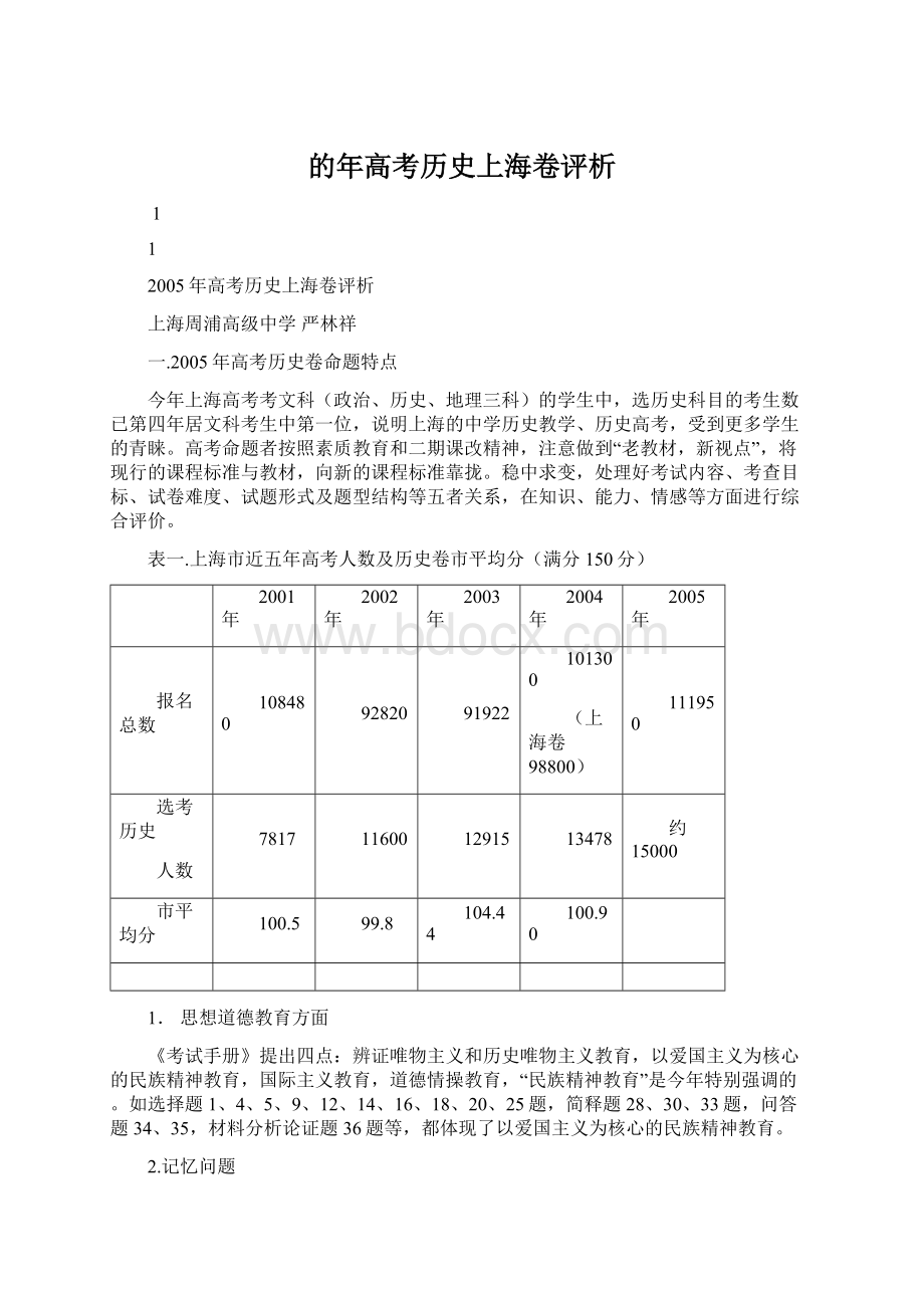 的年高考历史上海卷评析Word文档格式.docx