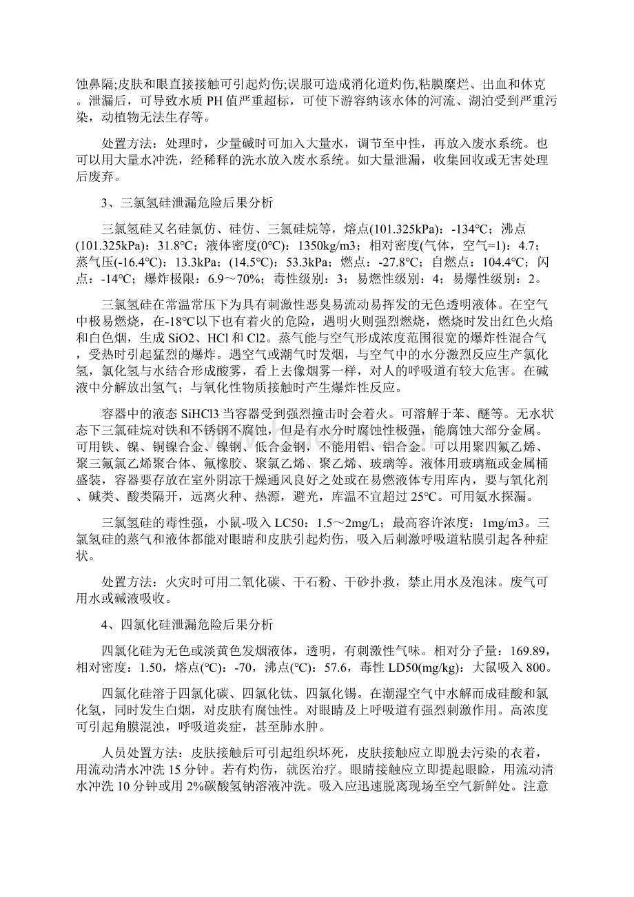 危险化学品应急救援基本知识资料.docx_第3页