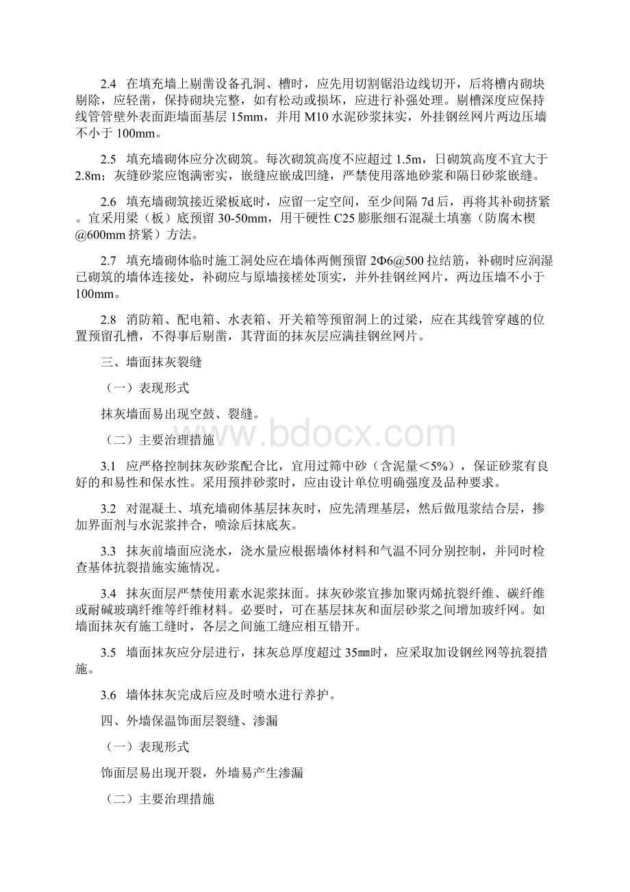 住宅工程质量常见问题专项治理技术措施Word文档格式.docx_第3页