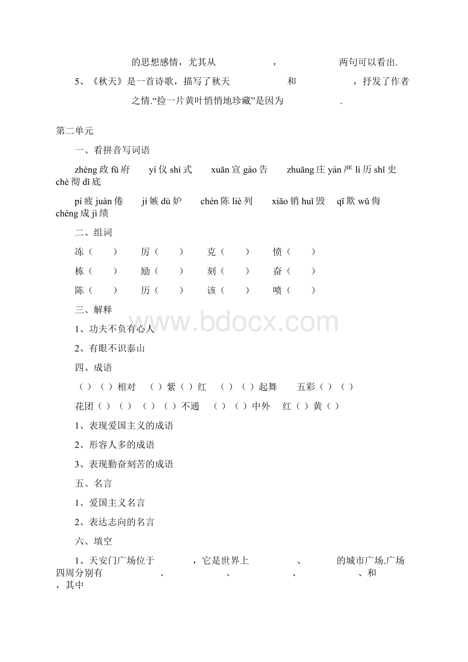 四年级语文上册练习题每单元作业精选.docx_第2页