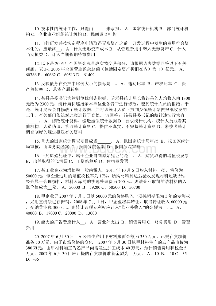 湖北省下半年初级统计师统计相关知识考点速度指标预习考试试题.docx_第2页