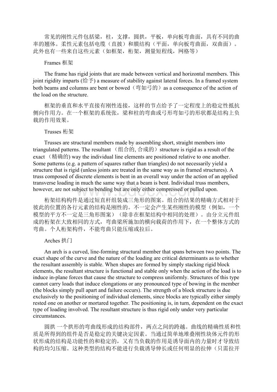 《土木工程专业英语》陈瑛邵永波主编全文经典翻译Word文档格式.docx_第2页