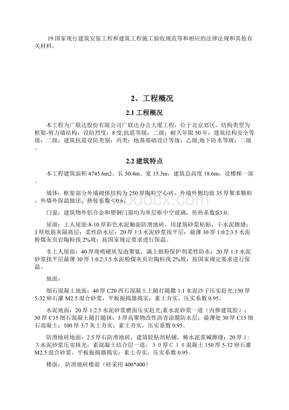 广联达办公大厦工程施工组织设计.docx_第2页