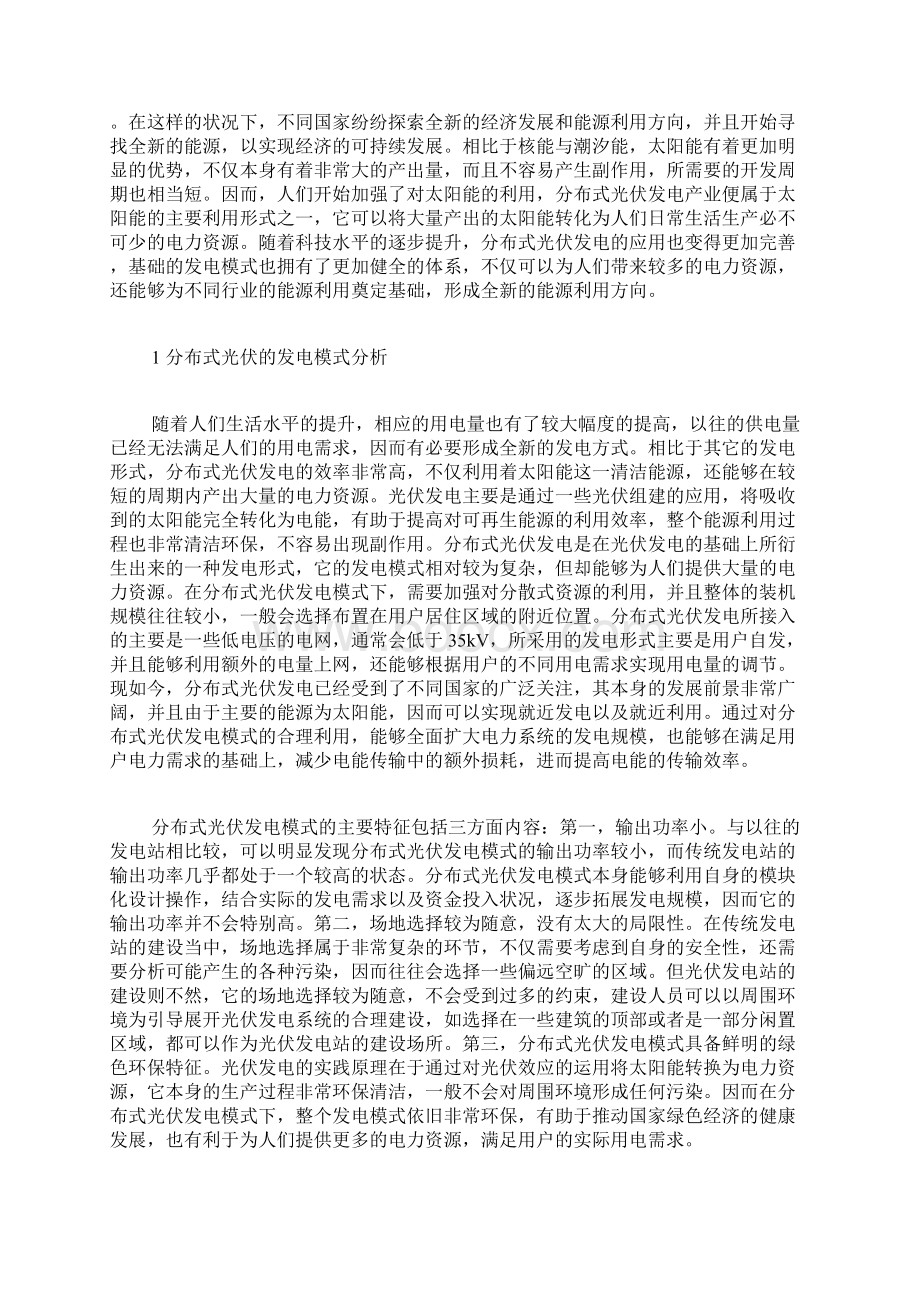 发电论文电力论文水利论文文档格式.docx_第2页