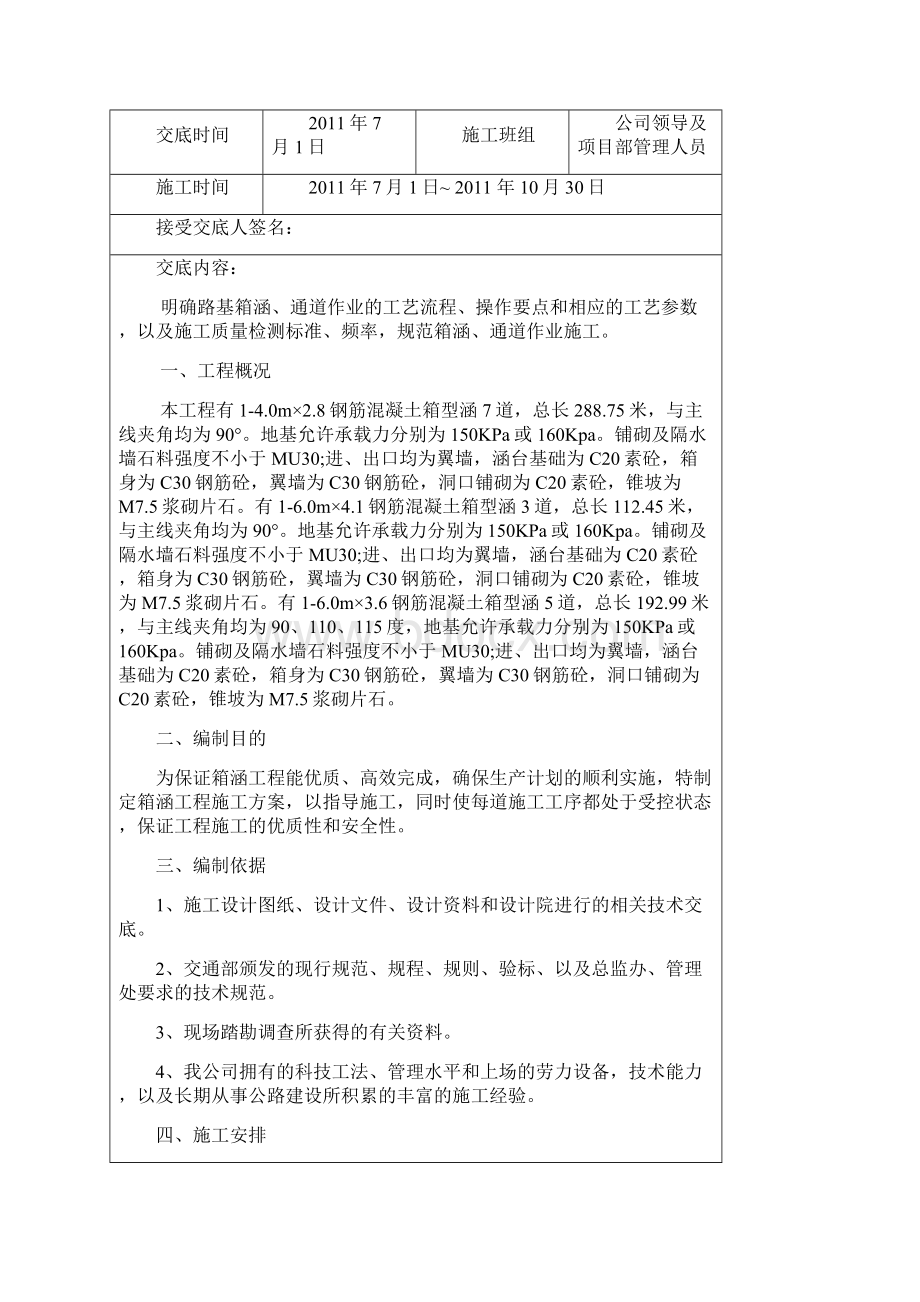 涵洞一级技术交底Word格式文档下载.docx_第2页