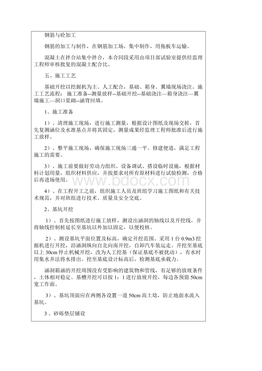 涵洞一级技术交底Word格式文档下载.docx_第3页