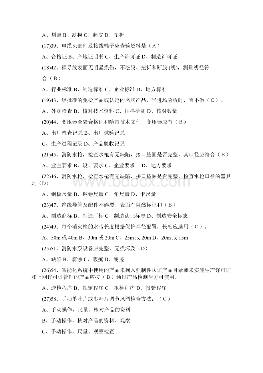 设备安装质量员试题库带答案.docx_第3页