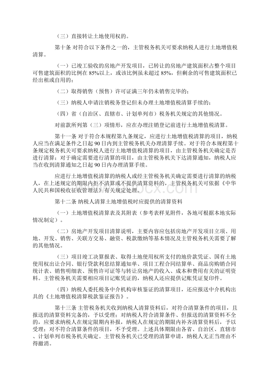 国税发新号.docx_第2页