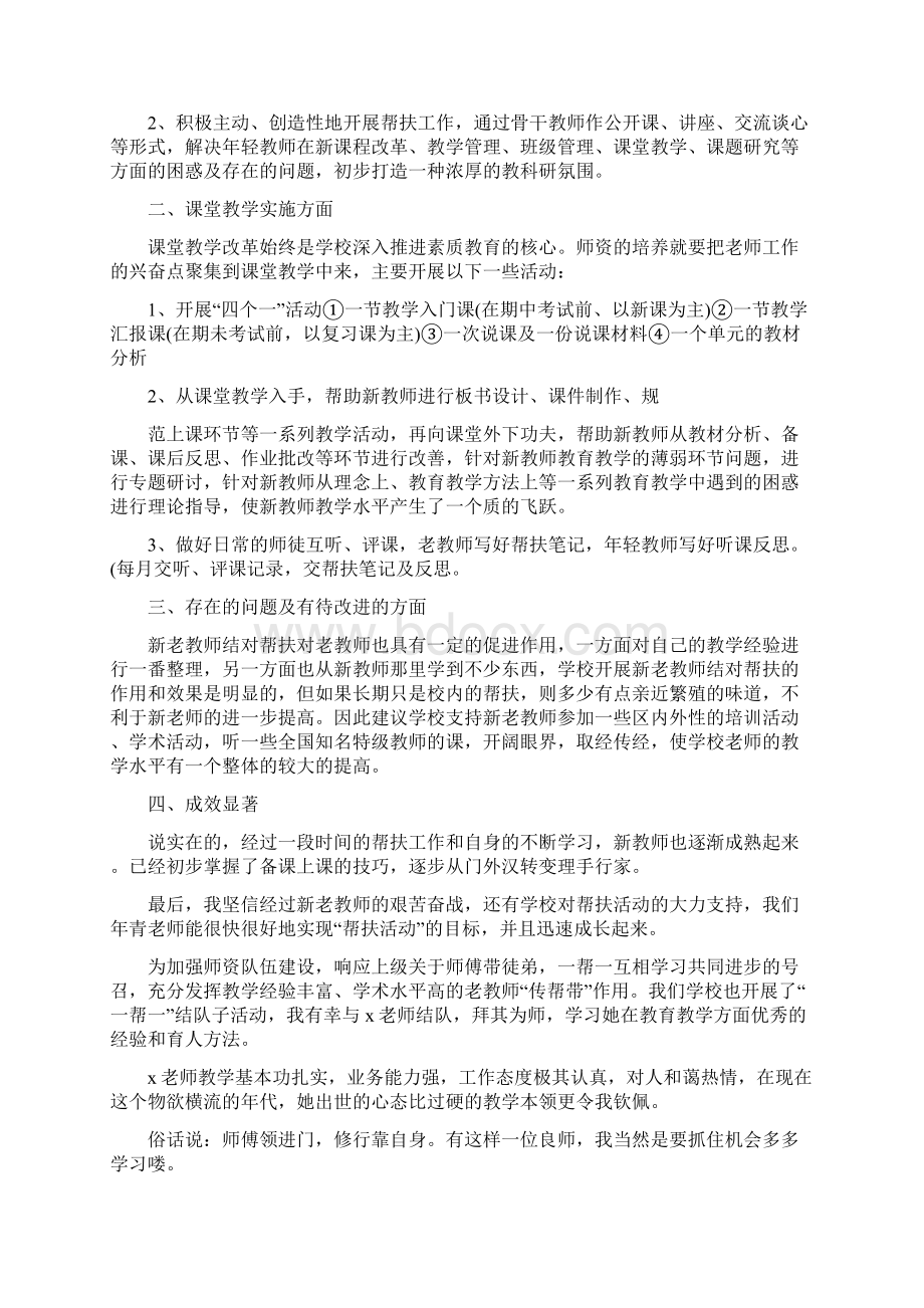 新老教师帮扶结对活动心得体会个人感悟文档格式.docx_第2页