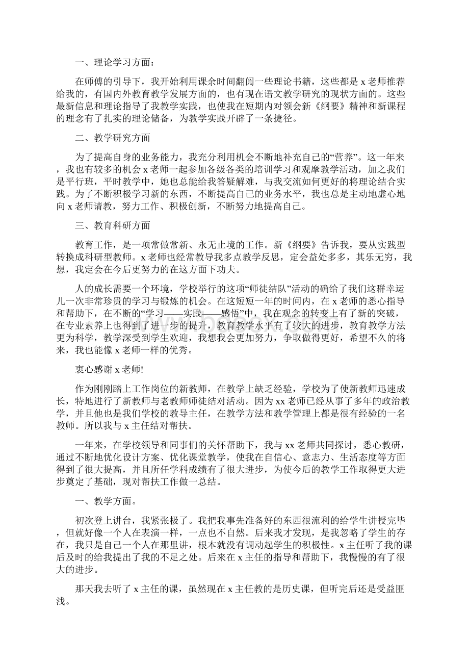 新老教师帮扶结对活动心得体会个人感悟.docx_第3页