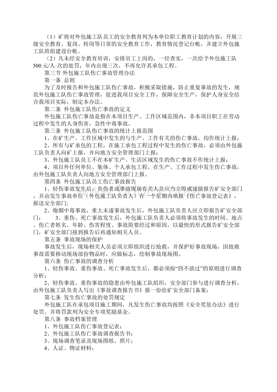 煤矿外包施工队安全管理办法正式版Word文档格式.docx_第3页