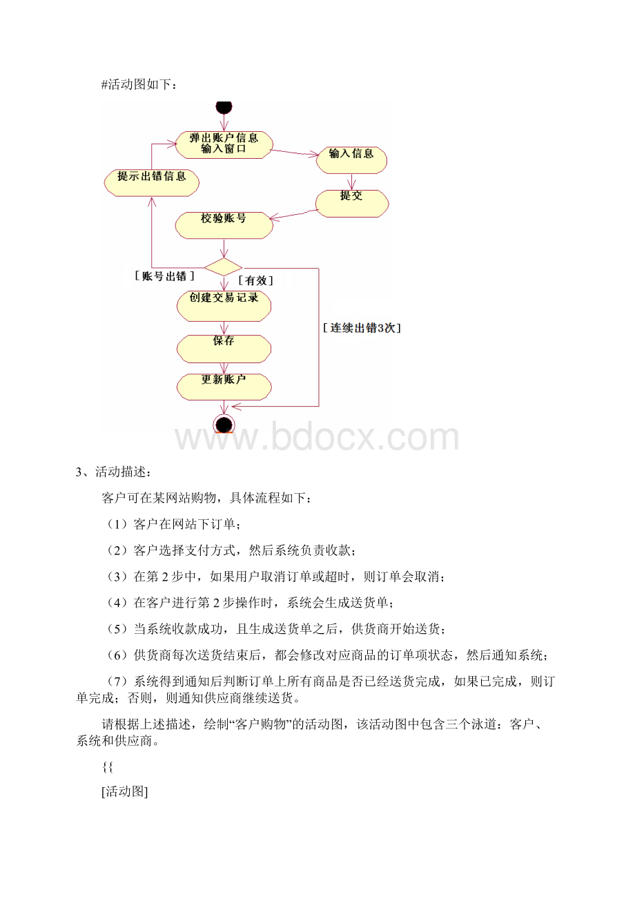 活动图10道题.docx_第3页