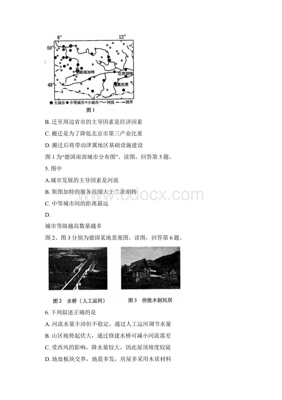 北京市海淀区届高三地理上学期期末考试试题.docx_第2页