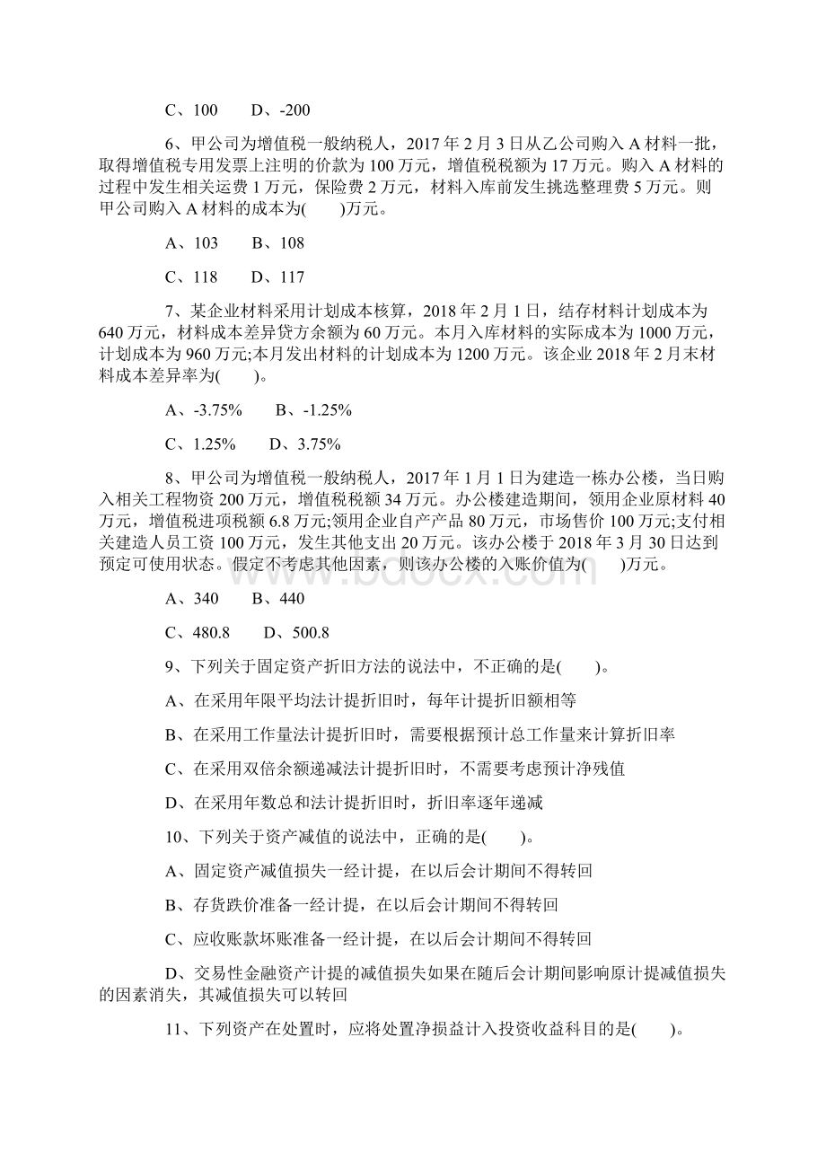 初级会计师《经济法基础》冲刺试题一含答案及解析.docx_第2页