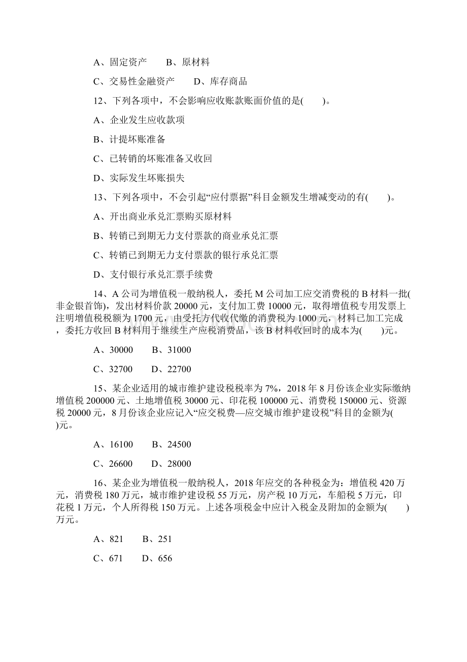 初级会计师《经济法基础》冲刺试题一含答案及解析.docx_第3页