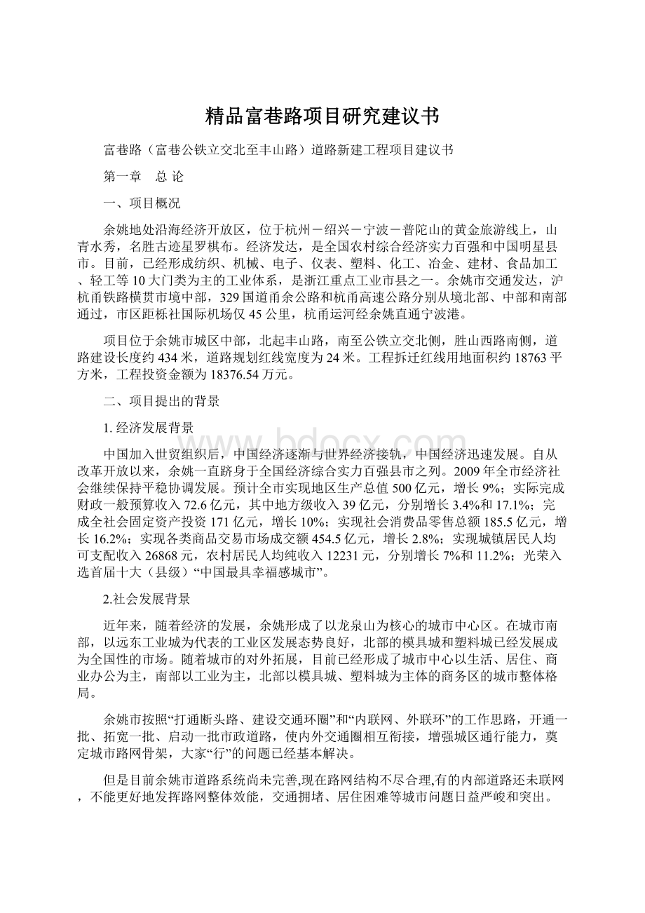 精品富巷路项目研究建议书.docx