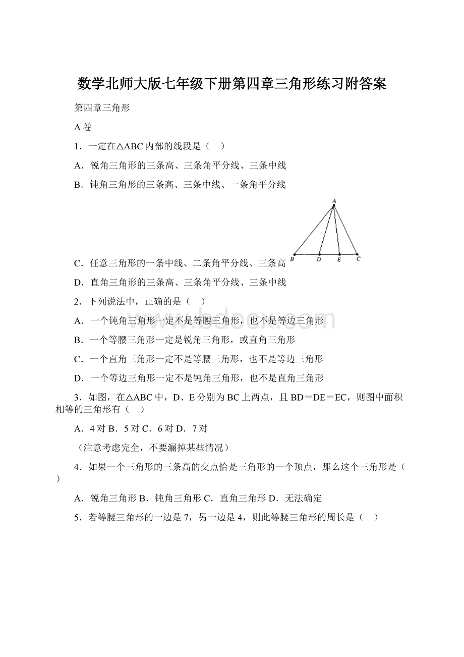 数学北师大版七年级下册第四章三角形练习附答案Word文件下载.docx_第1页