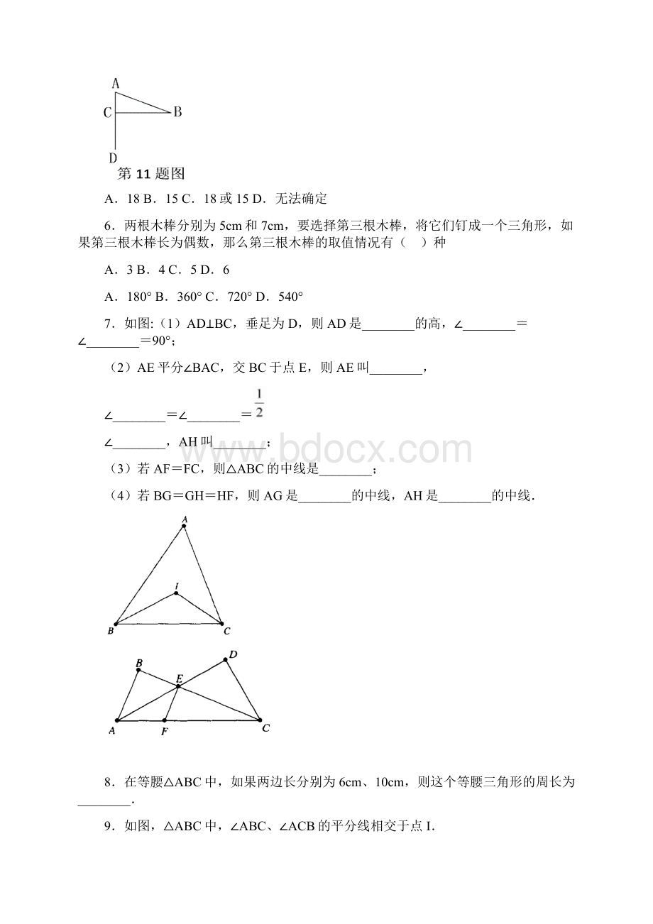 数学北师大版七年级下册第四章三角形练习附答案Word文件下载.docx_第2页