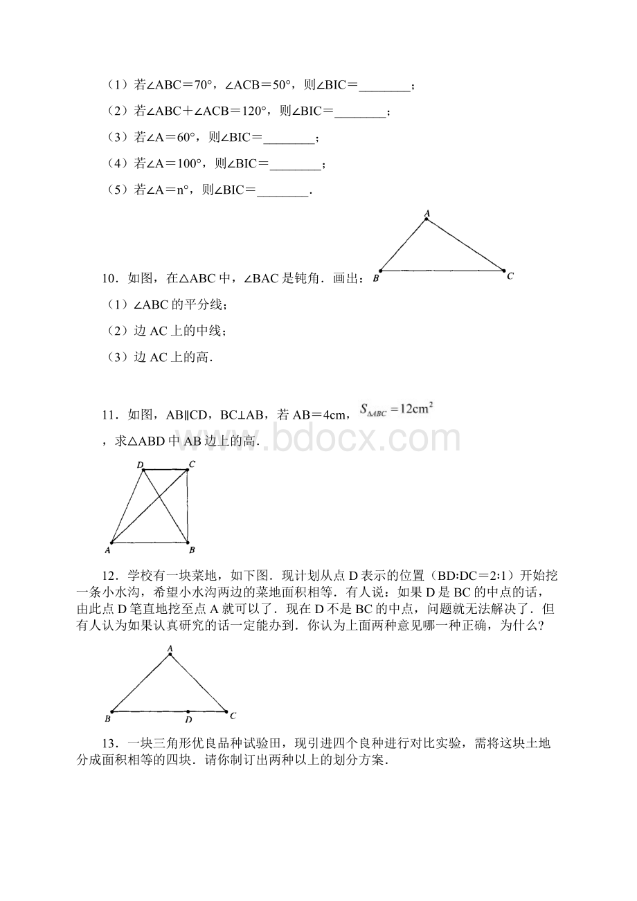 数学北师大版七年级下册第四章三角形练习附答案Word文件下载.docx_第3页