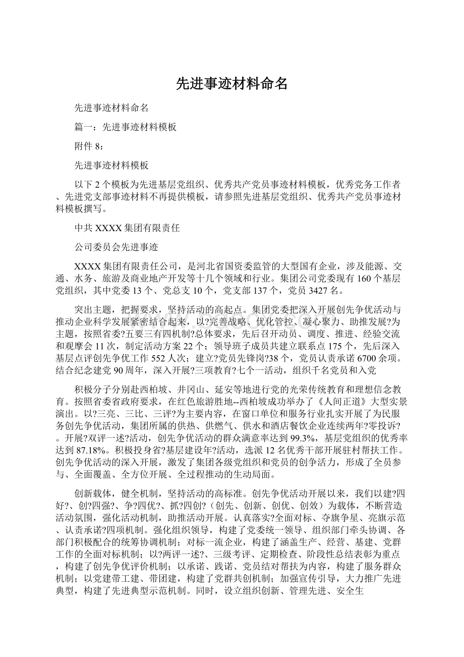 先进事迹材料命名.docx