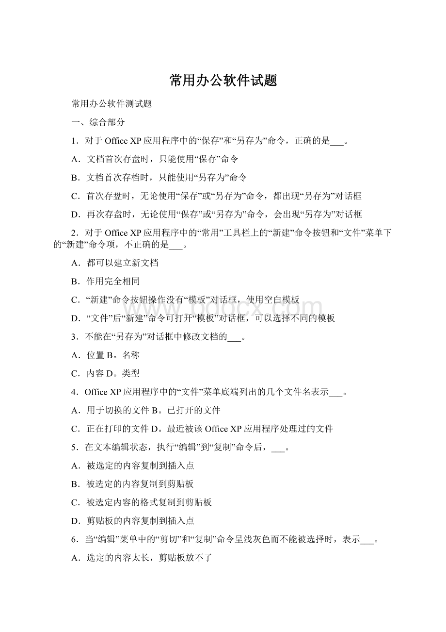 常用办公软件试题.docx_第1页