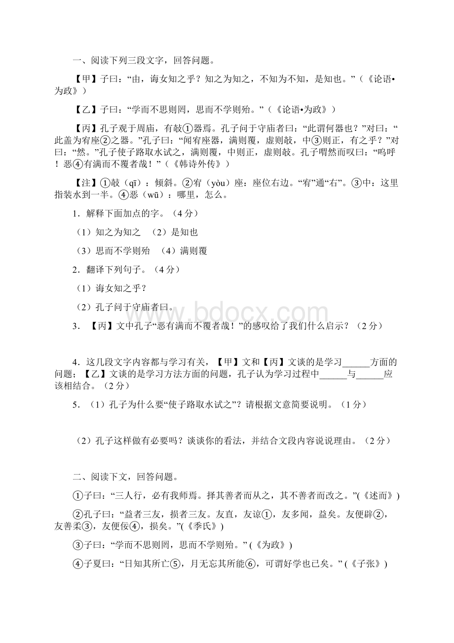 鞍山市中考文言文复习资料20篇Word下载.docx_第3页