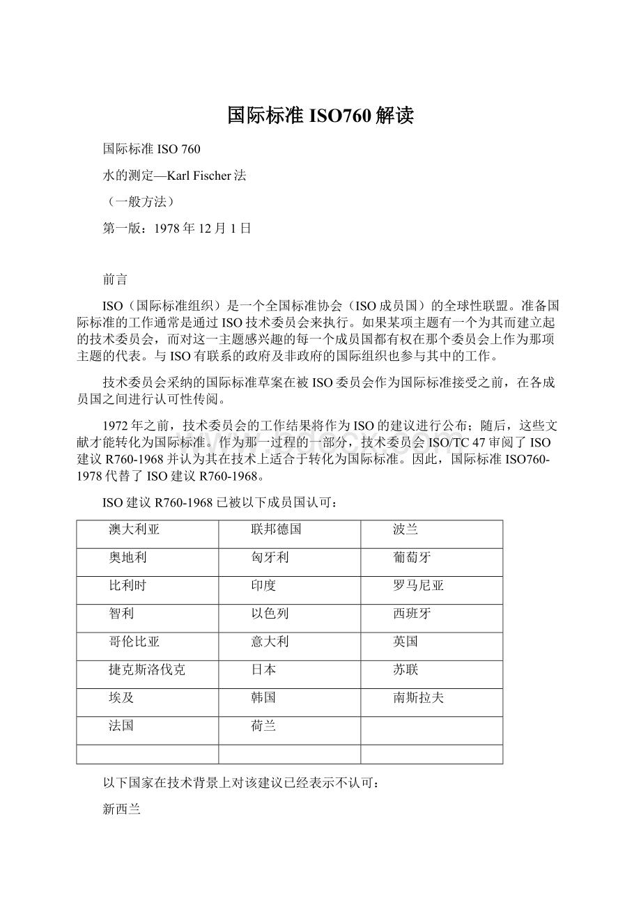 国际标准ISO760解读.docx