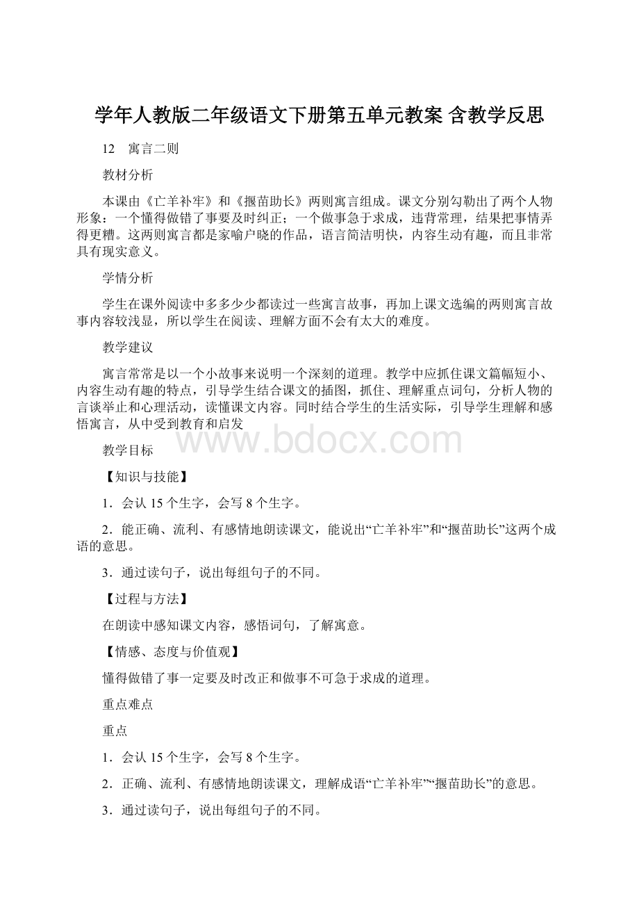 学年人教版二年级语文下册第五单元教案 含教学反思.docx